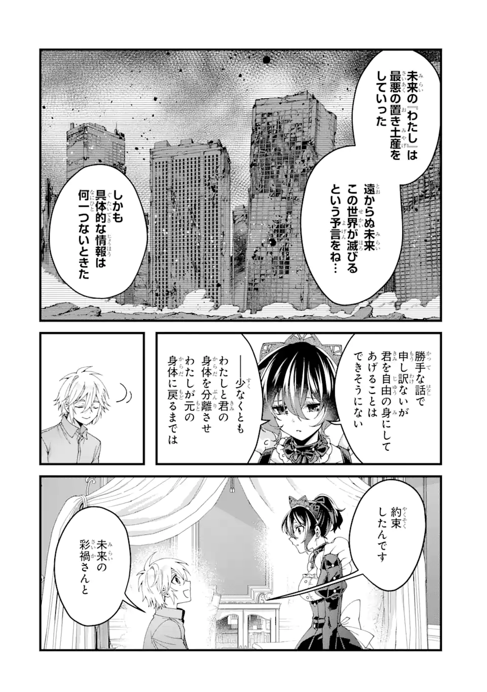 Ousama no Propose - Chapter 14.4 - Page 3